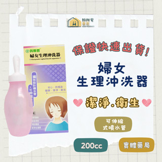 【好所宅藥局】芬蒂思 婦女生理沖洗器✅實體藥局✅快速出貨✅保證公司貨