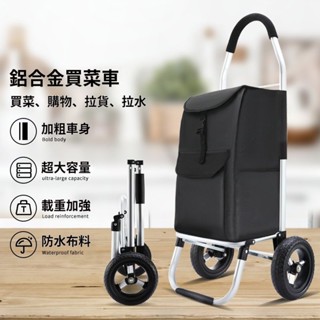 購物車 手拉車 買菜車 小拉車 手拉桿拖車 買菜拉車 菜籃車 行李車 摺疊購物車 老人手推車 手推車