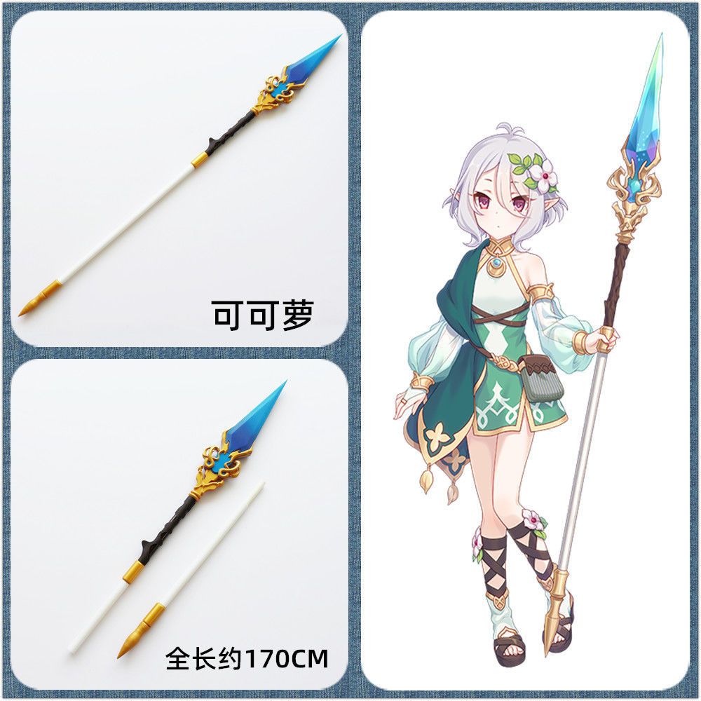 公主連接 公主鏈接 可哥蘿 可羅仔 可蘿仔 武器手杖裝備 cosplay道具 cos道具