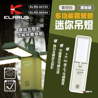 【KLARUS】多功能露營燈 迷你吊燈 象牙白/叢林綠KLRS-04125.94 工作燈 露營燈 手電筒 露營 悠遊戶外