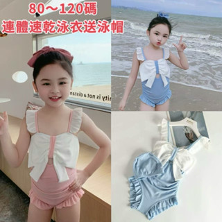 達通》臺灣現貨❤️女童連體泳衣送泳帽 兒童可愛大蝴蝶結木耳邊吊帶連身泳衣速乾泳裝 寶寶戲水度假玩水溫泉泳衣 幼童游泳衣服