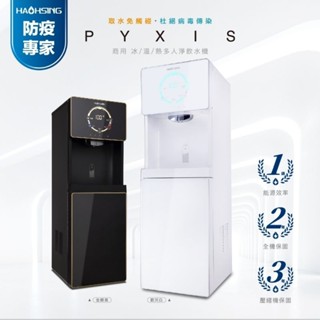 安心淨水 商用程控智慧殺菌飲水機 H1-DR H1-WR 智慧熱交換飲水機