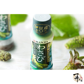 【一井水產】日本 萬城 山葵 沙拉醬 和風 沙拉