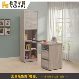 ASSARI-系統雲衫色5.2尺L型伸縮書桌(寬155x深60x高191cm)