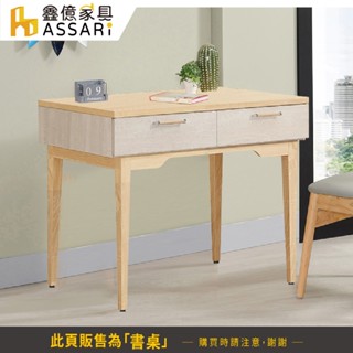 ASSARI-勇梅3.3尺書桌(寬100x深60x高79cm)