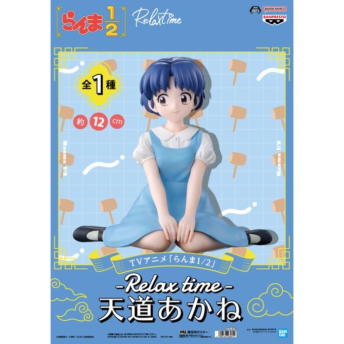 ☆DumpyToy☆ 現貨 日版 景品 亂馬1/2 Relax time 天道茜 小茜 公仔