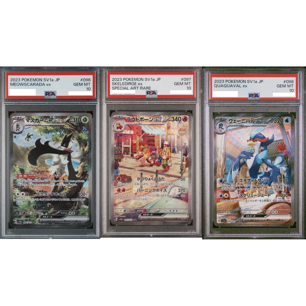 [PSA 10] PTCG 日版 寶可夢 pokemon 狂歡浪舞鴨 魔幻假面喵 骨紋巨聲鱷 SAR 連號 禮物