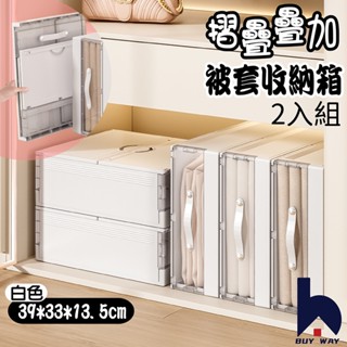 百崴收納 多功能硬式被單防塵收納箱2入組(床單整理盒 床包收納盒 衣物收納盒 床底收納箱 換季收納箱 縫隙收納)