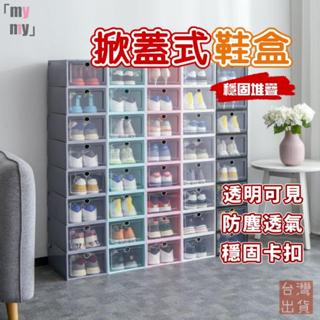 【臺灣現貨🔥穩固可疊】鞋盒 加厚鞋盒 DIY組裝 加厚升級款 掀蓋式鞋盒 可超取 翻蓋抽屜鞋盒 收納盒 抽屜收納櫃 透明