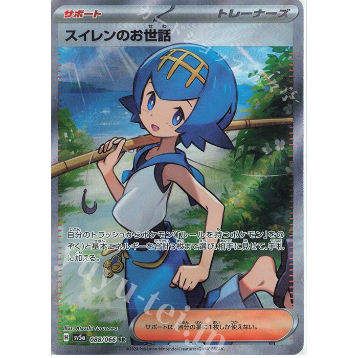 日版寶可夢 PTCG日版 水蓮的照顧SR