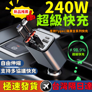 【首單特賣】 車用充電 帶線汽車點煙器 汽車充電器 伸縮車充 點煙口充電器 4孔車充 點菸盒車充 小米充電座 雙Type