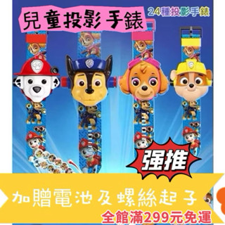 🈵299元免運🔥現貨快出🔥贈電池8顆👍款式最多兒童投影手錶 卡通電子手錶 24圖案 3D投影手錶翻蓋24投影