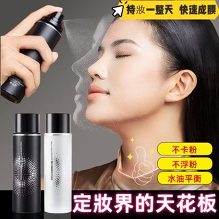 臺灣現貨💕柏瑞美定妝噴霧 持久快速 不脫妝油乾皮 持久定妝 定妝噴霧持久控油 防脫妝 防汗防暈 噴頭超細 輕薄透氣化妝