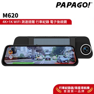 【PAPAGO】M620 4K+1K WIFI 行車安全輔助 電子後視鏡 行車紀錄器 測速照相 盲區偵測 行車記錄器