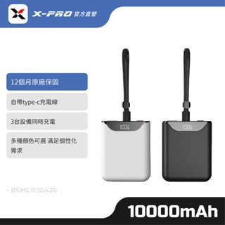 【X-PRO】 自帶線行動電源 10000mAh Wh標示 (適用安卓/蘋果)
