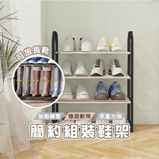 臺灣現貨 HA012 簡易鋼管收納鞋架 4層/5層收納鞋架 鞋層架 鞋櫃 組合鞋架 DIY鞋架 側邊扶手設計 防潮防黴