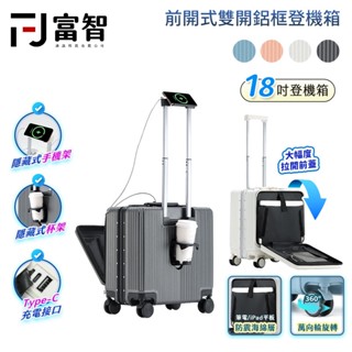 【FJ】 機長行李箱 鋁框行李箱 18吋 機長登機箱 小型行李箱 化妝箱 攝影箱 商務登機箱