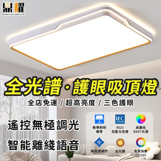 【鼎耀照明】吸頂燈 客廳主燈 遙控燈 超亮LED燈具 臥室書房房間燈 簡約現代大氣吸頂燈 機甲造型吸頂燈 燈具套裝