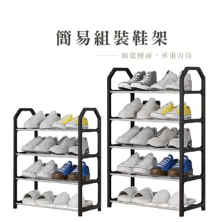 簡易鋼管收納鞋架 4層/5層收納鞋架 鞋層架 鞋櫃 組合鞋架 DIY鞋架 側邊扶手設計 防潮防黴 HA012