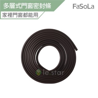 fasola 多用途pvc隔音多層式門窗密封條6m 公司貨 隔音條 柔韌性強 門縫密封條 防蟲防風密封條 門縫條 密封條
