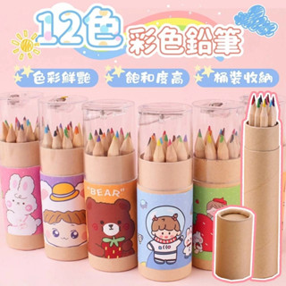 (全新現貨) 卡通 12色 色鉛筆 鉛筆 生日禮 兒童獎品 開學禮物 幼稚園 兒童節 小朋友 畫畫用具 文具 禮物 交換