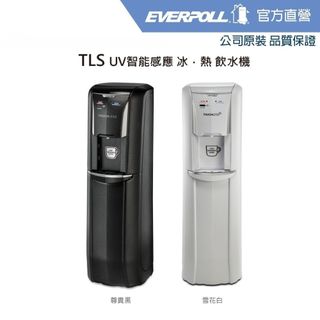【EVERPOLL】智能感應冰熱飲水機(TLS-UV-B / TLS-UV-W)