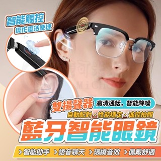 🎉專注3C🎉多功能眼鏡 可換鏡片 防藍光墨鏡 智慧眼鏡 藍芽眼鏡 抗藍光眼鏡 雙揚聲器音樂眼鏡 降噪耳機 手機連線