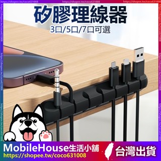 【矽膠多孔集線器】理線器 固線器 線材收納 夾線器 辦公桌收納 整線器 繞線器 數據線固定器 車用收納整理 耳機線防纏繞