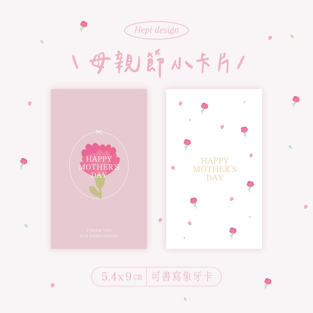 𝐻𝑒𝑝𝑖 🌹 𝑚𝑜𝑡ℎ𝑒𝑟'𝑠 𝑑𝑎𝑦 母親節卡片 5.4x9㎝ 花束 康乃馨 禮物 禮盒 包裝 感謝 祝福 母親 卡片