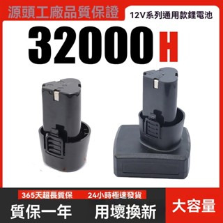 【臺灣出貨】12v 手電鑽 充電鑽 電動螺絲刀 電批 電池 大容量 B款16.8v