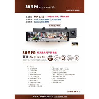 SAMPO聲寶MD-S35S 2K畫質 前後雙錄+測速 行車記錄器 電子後視鏡 (附贈64g記憶卡）