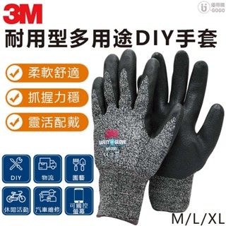 【3M】DIY 耐用型多用途手套 手套 多功能手套 工作手套 維修手套 防護手套