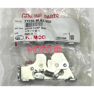 《MOTO車》原廠 BLA3 座墊扣環 座墊鎖座 MANY 雷霆S G6 VJR KI 新名流 KRV CANDY