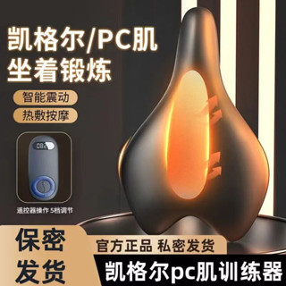 限時折扣 官方正品 全自動電動凱格爾訓練器 pc肌鍛鍊 內收肌大腿側 括約肌盆底肌練腿 凱格爾男女運動