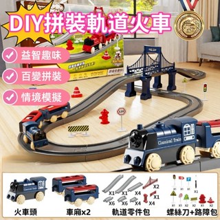 兒童拼裝電動火車軌道玩具 軌道火車 火車玩具 模擬滑行高鐵列車 益智玩具 火車模型 男生3-6歲玩具 現貨玩具 toys