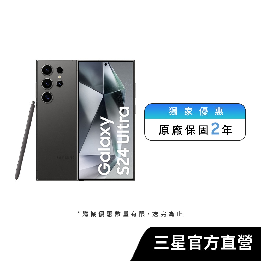 Samsung Galaxy AI S24 Ultra (12GB/256GB) 智慧型手機