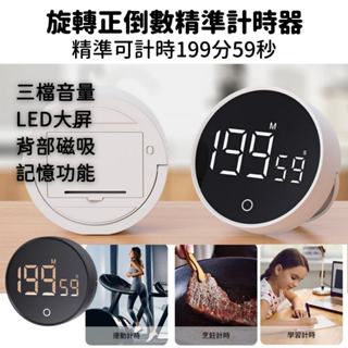 【臺灣 現貨】旋轉正倒數精準計時器 鬧鐘 計時器 定時器 廚房 電子 倒數計時器 定時計時器 鬧鐘計時器 多功能計時器