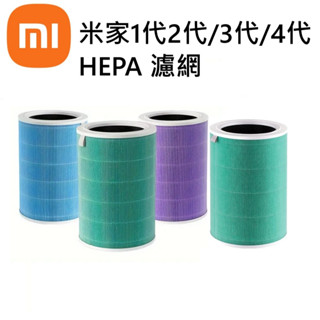 小米HEPA濾芯濾心濾網抗菌版RFID適用於米家1代/2代/3代/2S/Pro/4代空氣淨化器清淨機