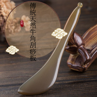 【桃園出貨】真天然牛角颳痧棒 天然牛角 刮痧板 加厚牛角 臉部牛角 加厚撥筋棒 颳臉美容提拉眼部 撥筋點穴棒 麵部通用