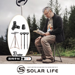 Solar Life 索樂生活 座椅手杖 折疊柺杖椅 柺杖凳 老人手杖 摺疊步行凳 柺杖椅凳 手杖椅