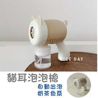 現貨·貓耳泡泡槍▪️（發票）電動泡泡機 網紅手持電動吹泡泡玩具 男女童玩具 泡泡槍