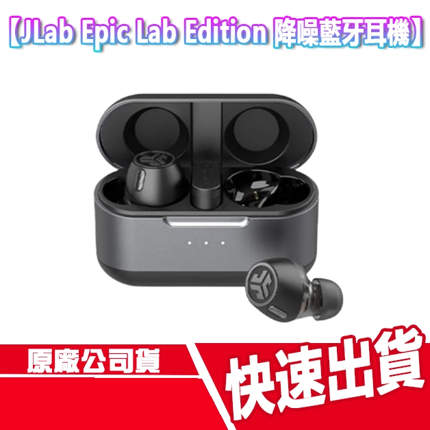 CUO JLab Epic Lab Edition 附發射器 降噪真無線藍牙耳機 藍芽 防水 音樂 運動 低延遲 智慧