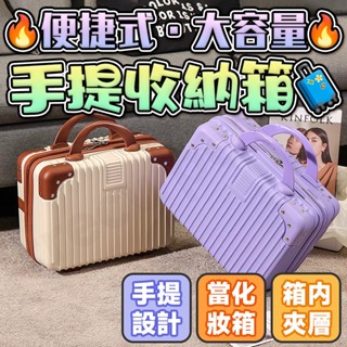 【🚀桃園出貨⚡限時下殺🔥】復古手提收納箱 行李箱 旅行包 收納包 化妝包 子母箱包 迷你手提包 隨身旅行箱 大容量收納盒