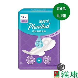 Plenitud 護得住 超乾爽吸水棉 35cm 9片/6包/箱 (共6包，共1箱) 維康