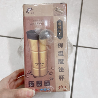 咖啡專用 保溫魔法杯