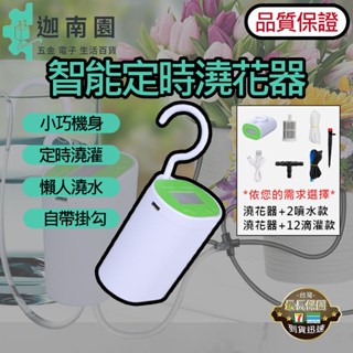 【品質1保證】智慧澆花器 智慧定時澆花器 自動澆花器 滲水利器 園藝澆花神器 自動灌溉滴灌澆花神器 懶人澆水神器