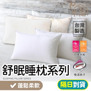 【MIT臺灣製造飯店指定用枕】日本大和防蟎抗菌枕 防蟎 3M吸濕排汗枕 立體羽絲絨枕 天絲枕 枕頭