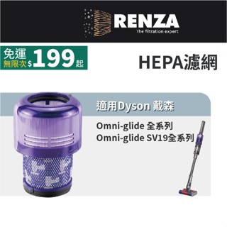 適用Dyson戴森 SV19 Omni-glide 多向無線吸塵器 HEPA集塵濾芯 965241-01 濾網 濾芯