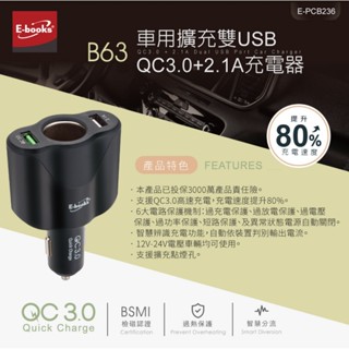 Ebook B63 車用擴充QC3.0+2.1A雙USB快速充電器 車用充電器 充電器 快速充電器 充電器