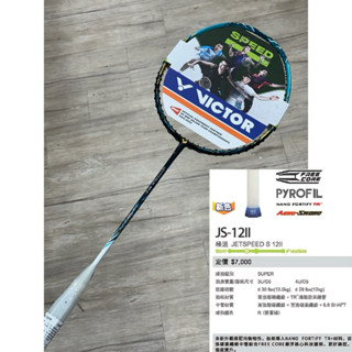 Free core【YVM羽球】VICTOR 勝利 羽球拍 極速JETSPEED S JS-12 二代 JS-12 II